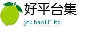 2025新奥天天开好彩开奖结果对2025新澳门天天精准大全谜语